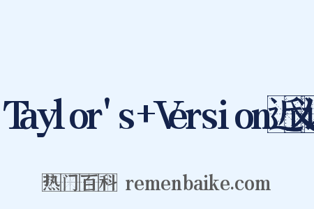 Taylor's+Version近义词是什么意思的图片